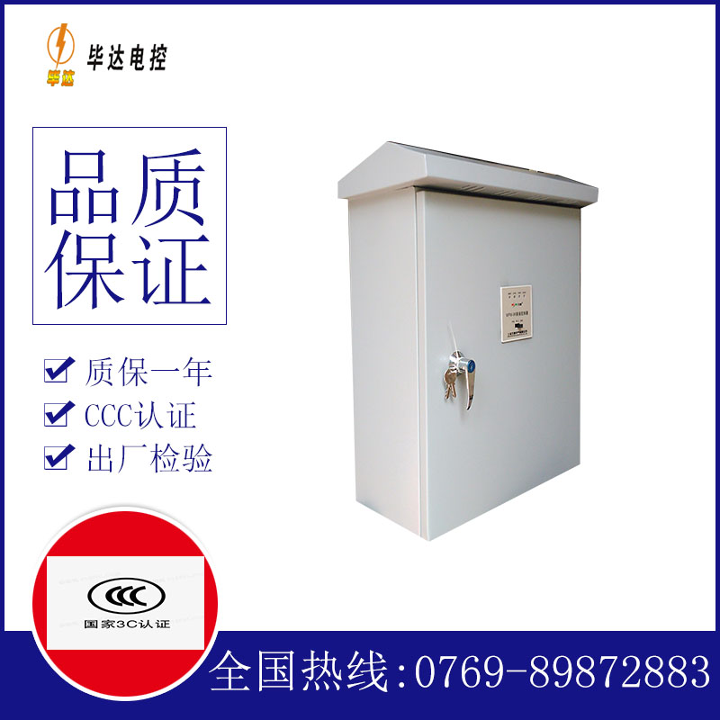 丰满排污泵控制箱